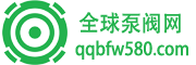 全球閥門(mén)網(wǎng)