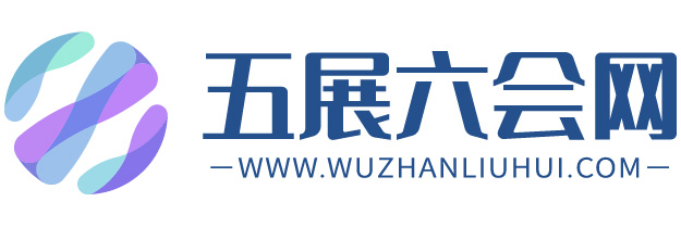 五展六會(huì)網(wǎng)