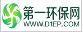 第一環(huán)保網(wǎng)
